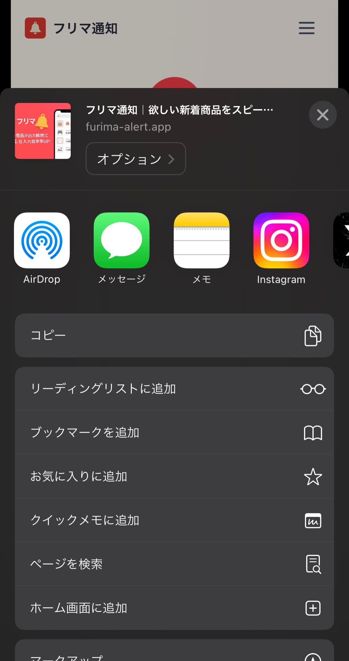 フリマ通知の条件登録フォームでの通知設定