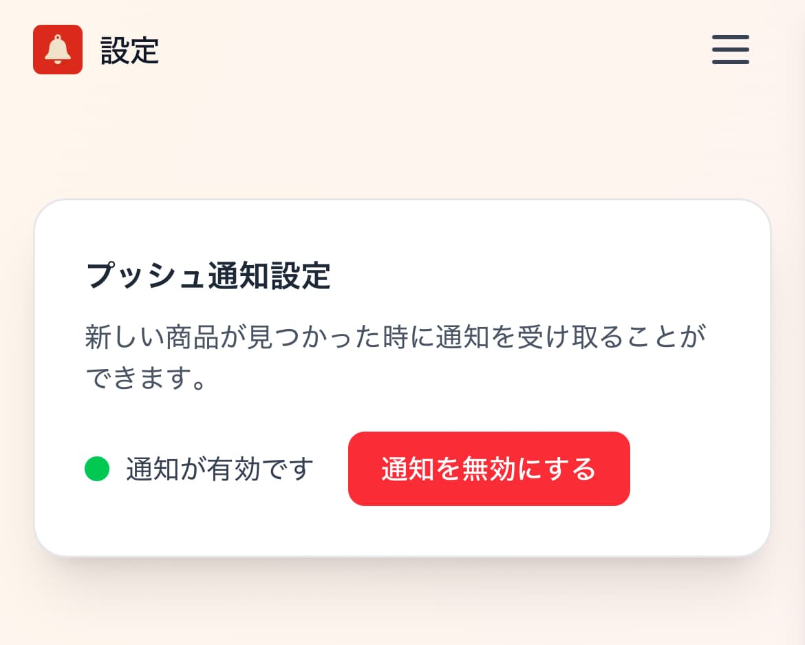 フリマ通知の条件登録フォームでの通知設定