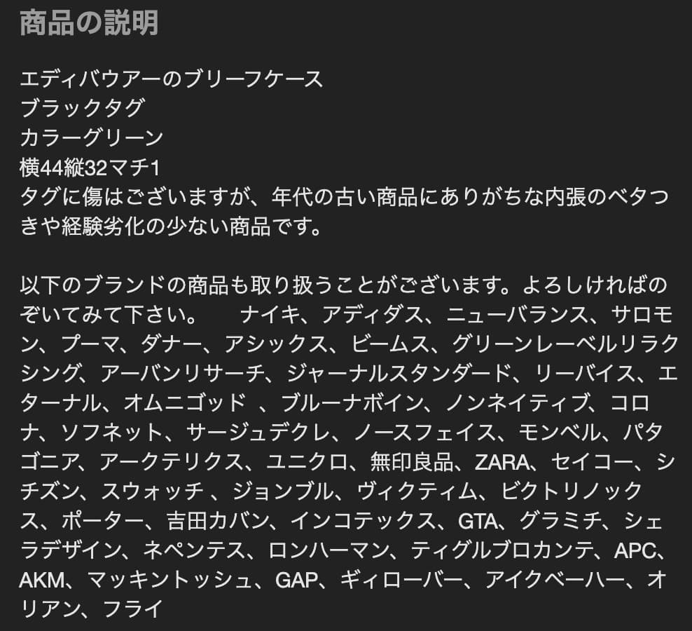 フリマサイトの商品説明文