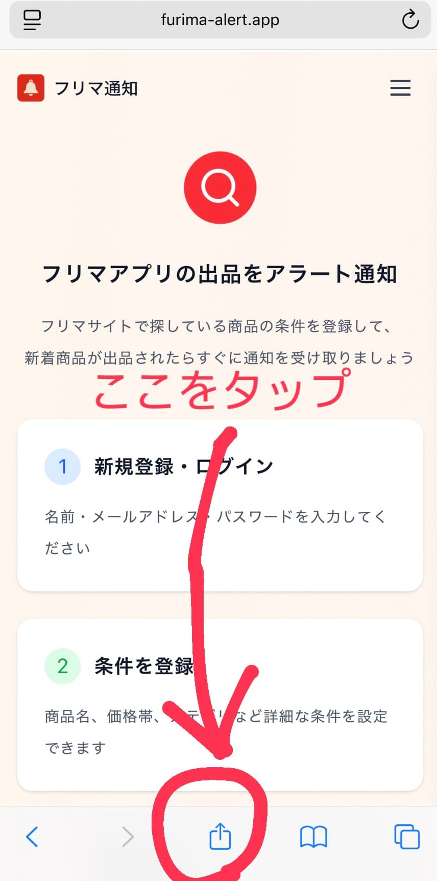 フリマ通知の条件登録フォームでの通知設定