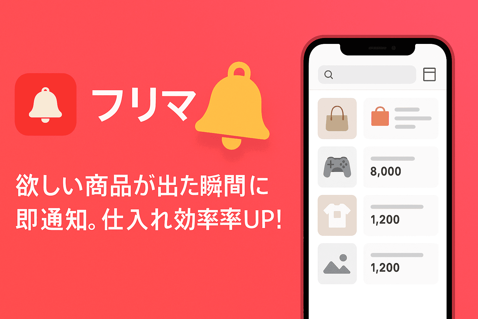 フリマ通知のOGP画像