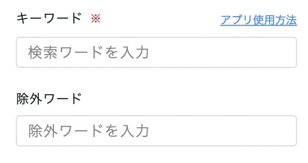 フリマ通知の条件登録フォームでの通知設定