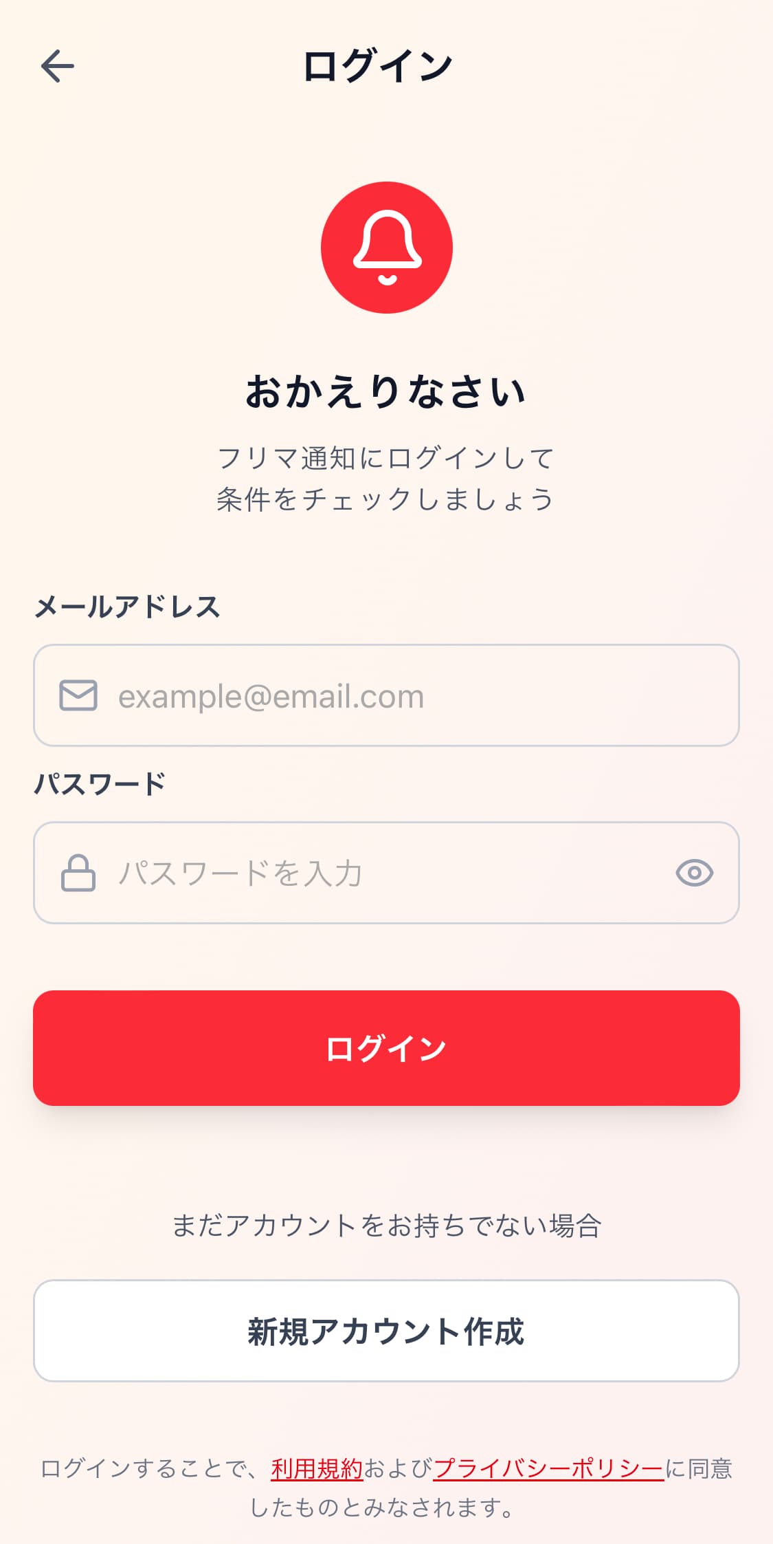 フリマ通知の条件登録フォームでの通知設定