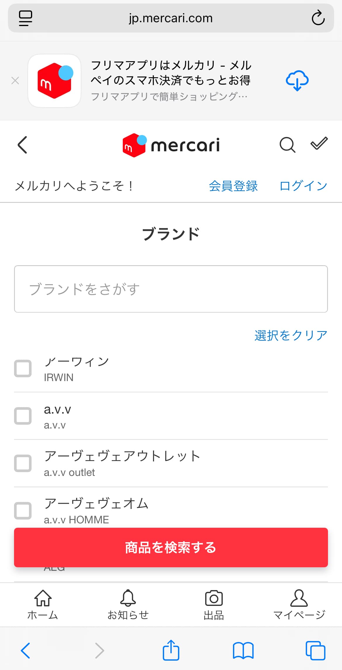 メルカリ公式サイトのブランド検索画面
