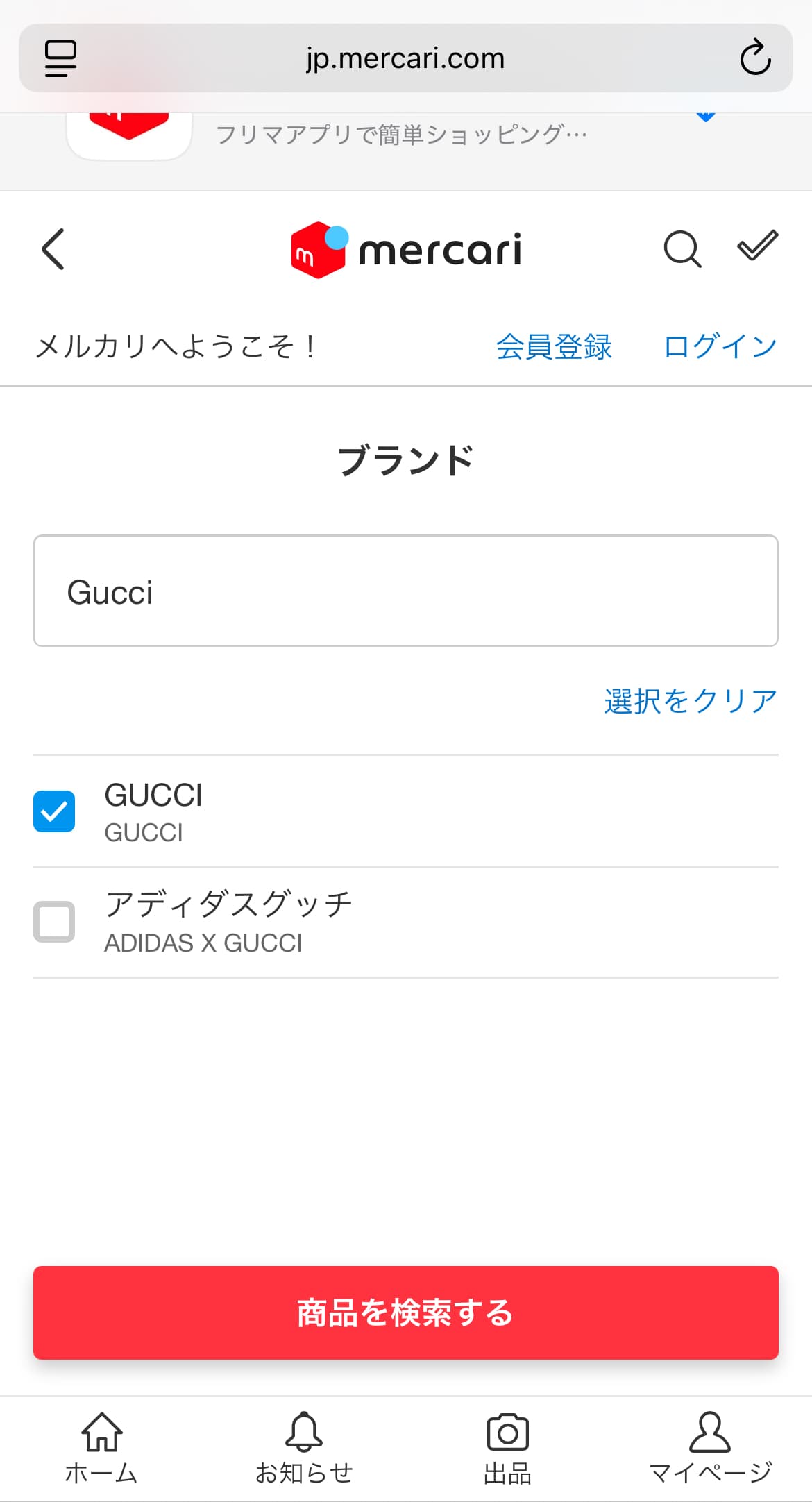 GUCCIブランドで検索している画面