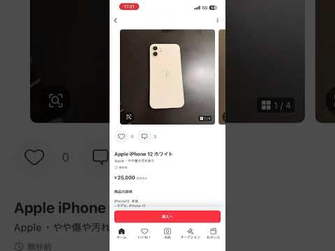 【iPhone版】フリマ通知｜新着商品の通知デモ動画 - サムネイル